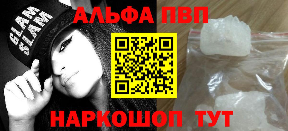 Alpha PVP Crystall  A PVP кристаллы  Киселёвск  Альфа ПВП  Вход с VPN  Alpha PVP мука 
