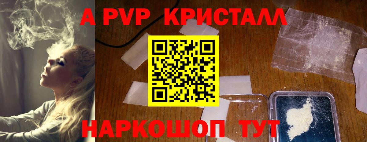 Alpha PVP Соль Киселёвск