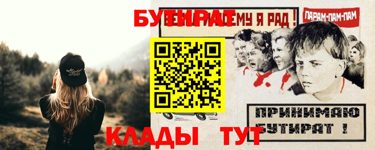 Киселёвск  БУТИРАТ жидкий экстази  Вход с VPN 