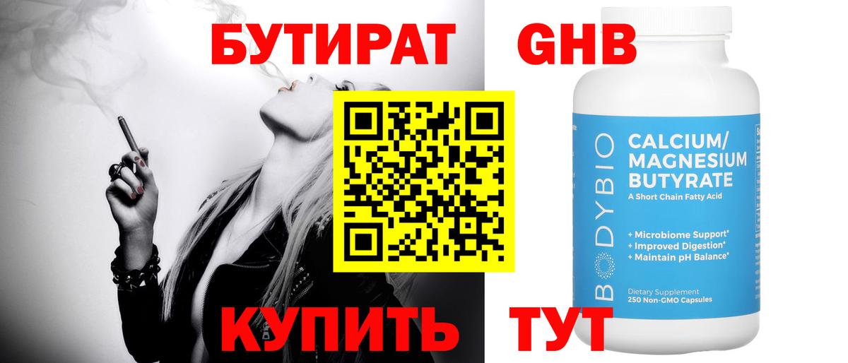 Бутират оксана Киселёвск