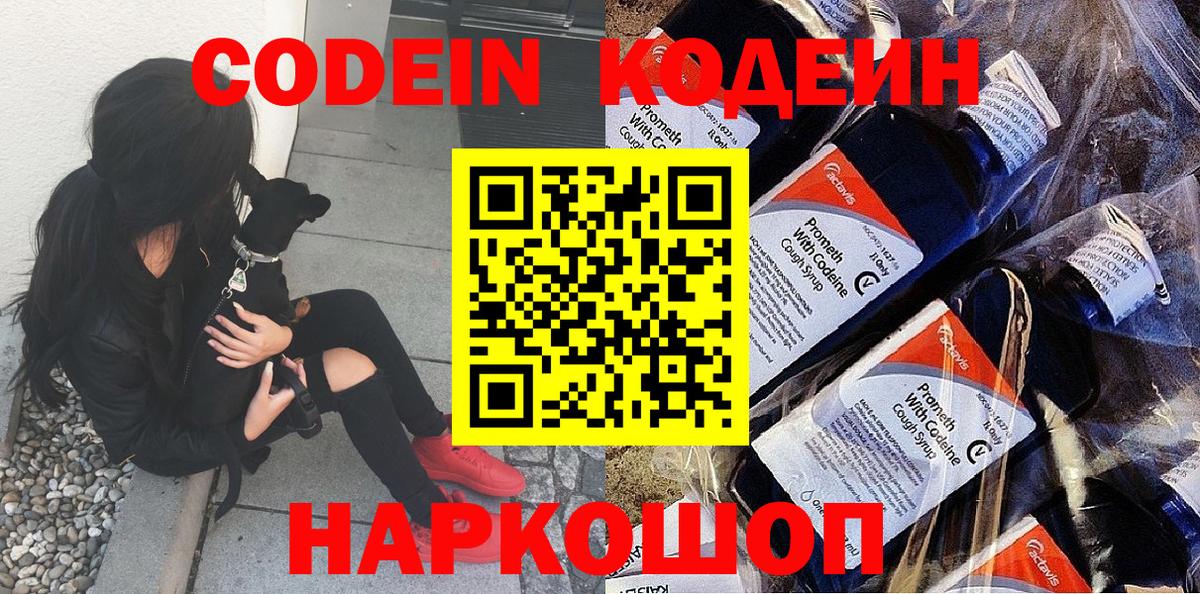Киселёвск  где можно купить   Вход с VPN  Кодеиновый сироп Lean напиток Lean (лин) 