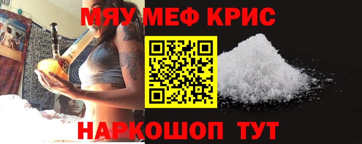МЯУ-МЯУ  МЕФ  Меф мука  Киселёвск  Вход с VPN  МЕФ mephedrone 