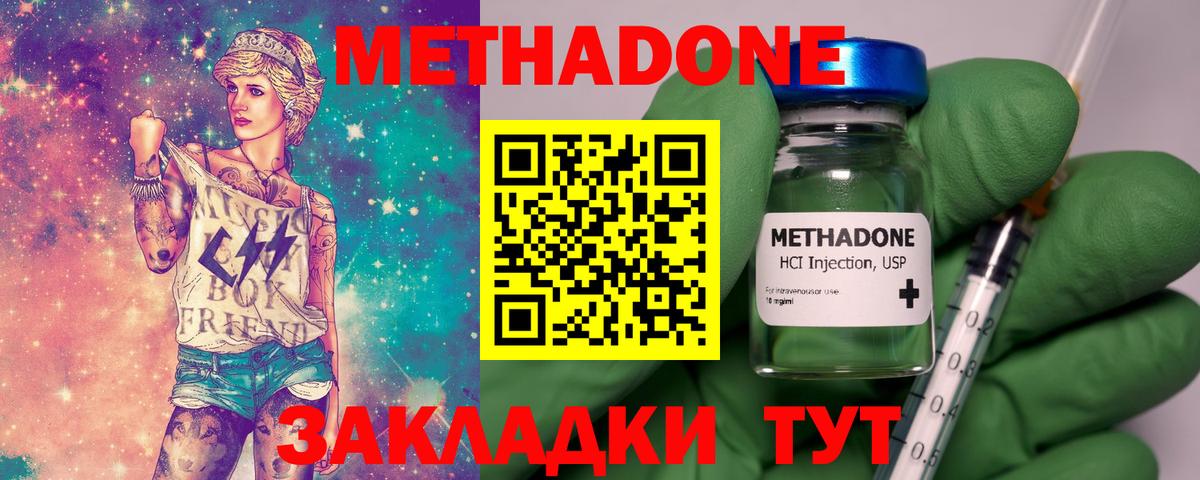 Метадон белоснежный  Метадон methadone  Вход с VPN  Киселёвск 