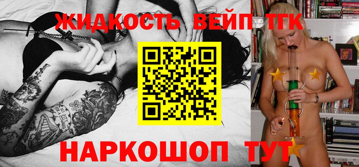 ТГК вейп с тгк Киселёвск